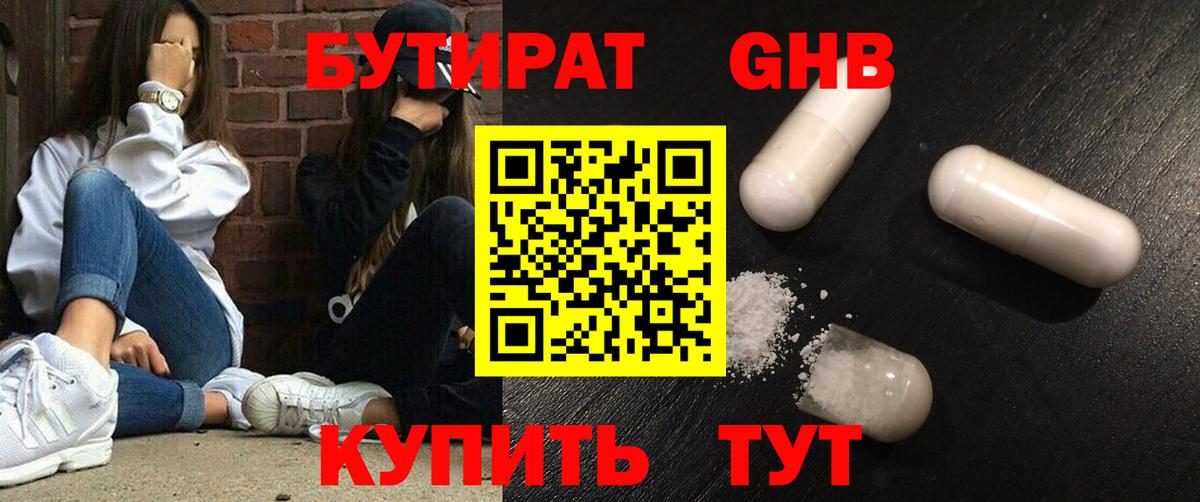 БУТИРАТ бутандиол Луховицы