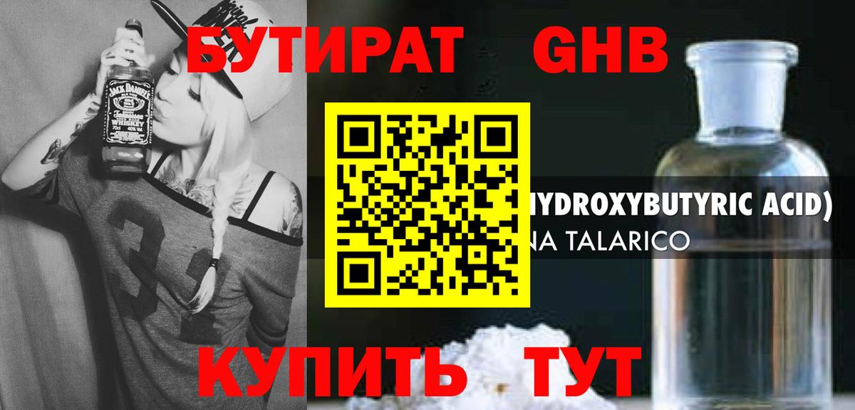 Луховицы  Бутират  Вход с VPN  Бутират 1.4BDO 