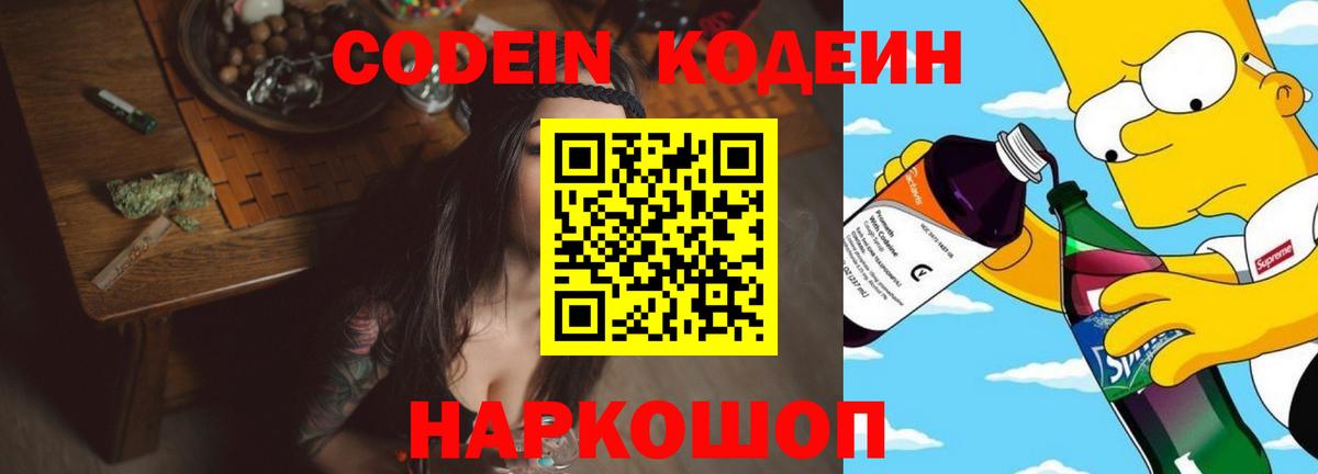 Луховицы  Кодеиновый сироп Lean Purple Drank  Вход с VPN  Кодеин Purple Drank 